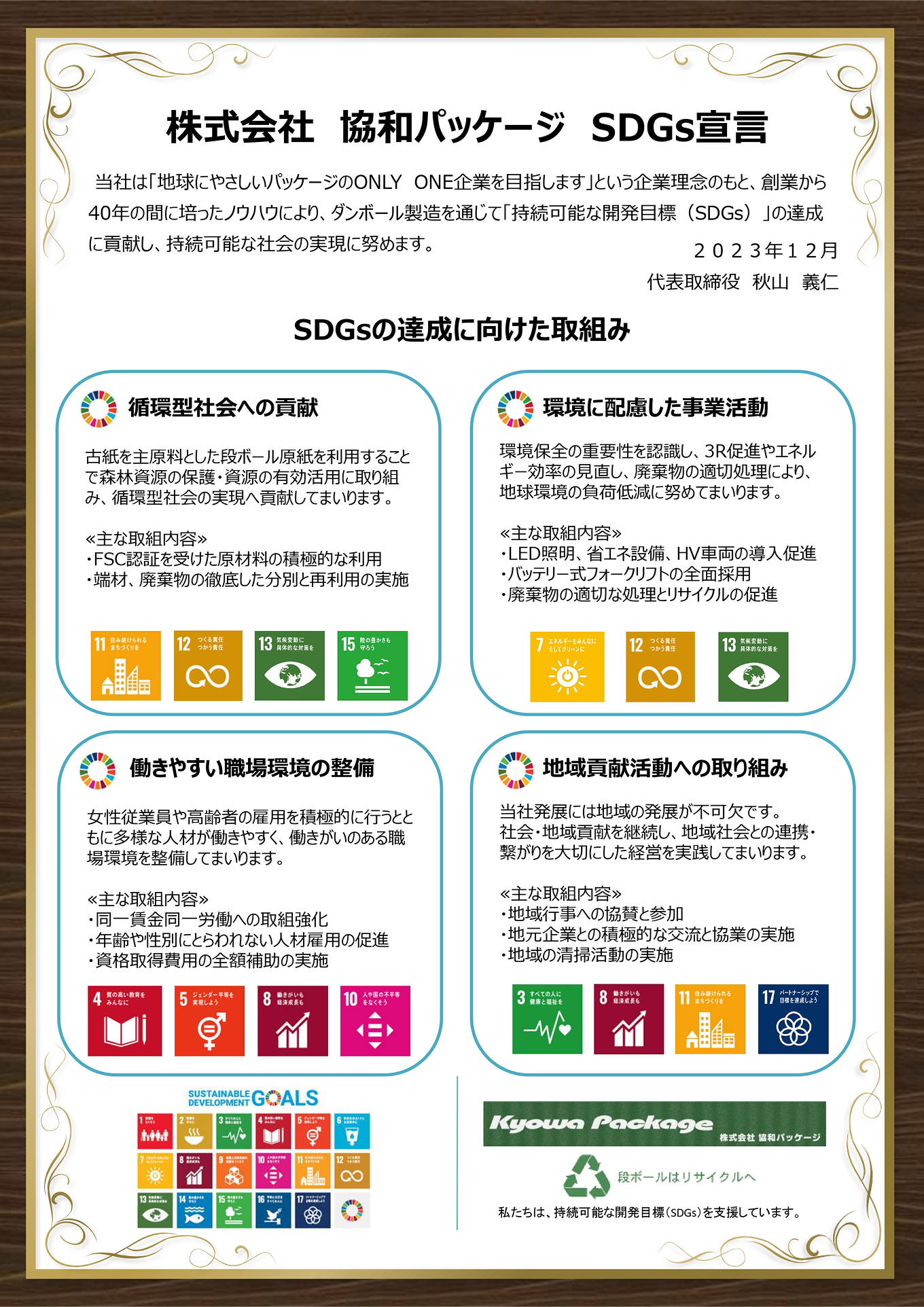 SDGs
